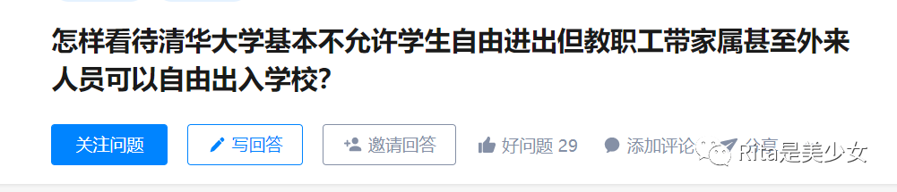 知乎：如何评价清华大学疫情封校期间外来人员自由出入学校？